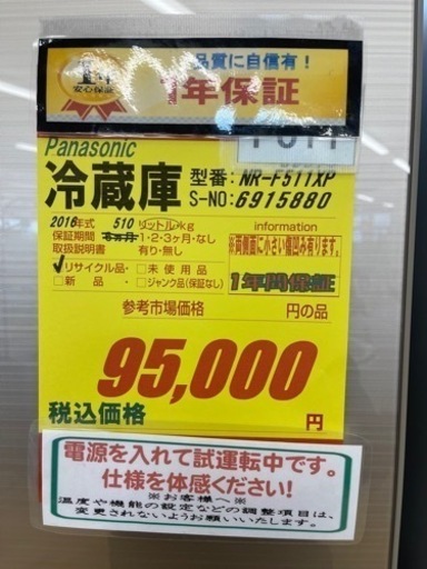Panasoni製★2016年製大型冷蔵庫★1年間保証★近隣配送・設置可能