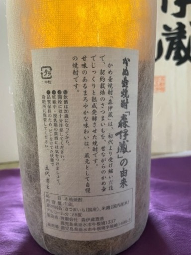 森伊蔵　桐箱入り