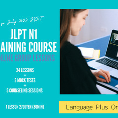 N1 Training Course for July 2022...