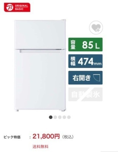 冷蔵庫単身用　ハイアール　2ドア　2020