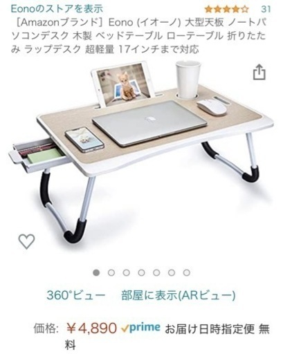 【ほぼ新品】Eono (イオーノ) 大型天板 ノートパソコンデスク 木製 ベッドテーブル ローテーブル 折りたたみ ラップデスク 超軽量 17インチまで対応