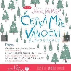 【急募】12/19今日 下北沢クリスマスミサコンサート