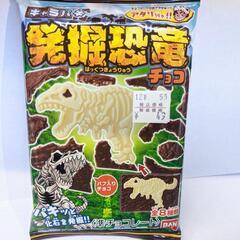 ⭐1個53円⭐キャラパキ 発掘恐竜チョコ⭐箱買い歓迎!! 1個か...