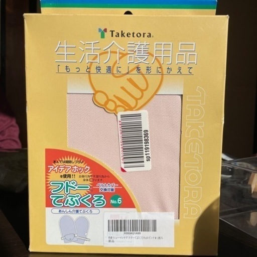 【新品未使用】介護用品　フドーてぶくろ　スナップおむつ