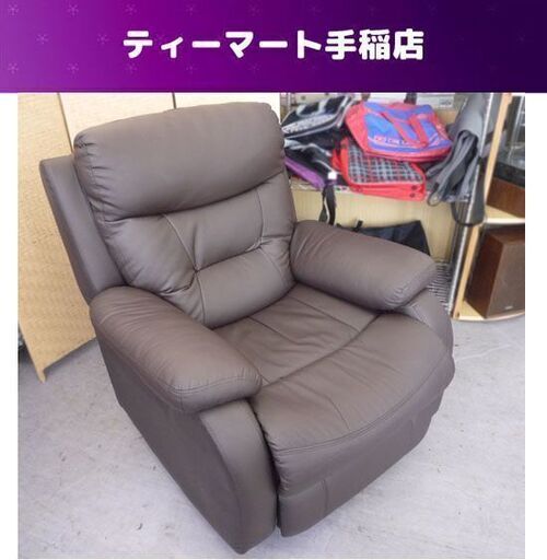 一人掛け リクライニングソファ 合皮 パーソナルチェア ソファ 椅子 回転 ロッキング 札幌市手稲区