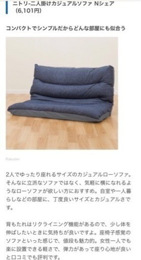 新春値下げ！！半額ニトリ！　2人掛けローソファ+長座布団セット