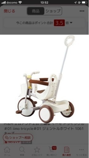 iimo 三輪車