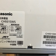 Panasonic 温水洗浄便座 CH931SWSの画像