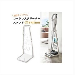 スティッククリーナー スタンド