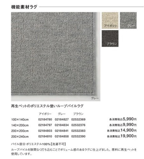 【100×140】無印良品 ループパイルラグ