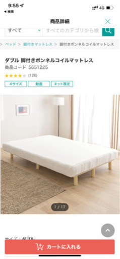 ニトリ　シングル 脚付きボンネルコイルマットレス