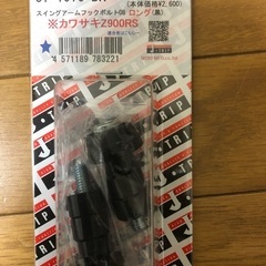 バイクスイングアームフックボルトの画像