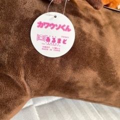 ぬいぐるみ、カワウソくんの画像