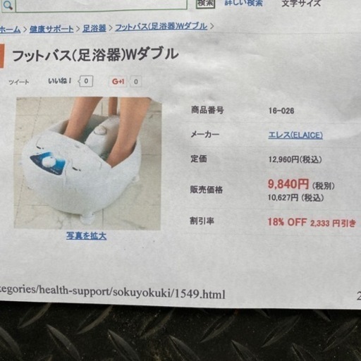 フットバス