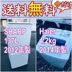 送料設置無料❗️新生活応援セール?初期費用を限界まで抑えた冷蔵庫/洗濯機爆安2点セット