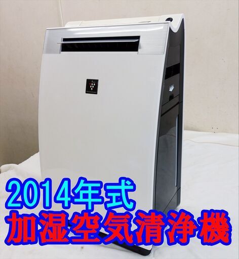 ❄ウィンターセール❄2014年式/シャープ/加湿空気清浄機/KI-EX75-W「プラズマクラスター25000/高感度ホコリセンサー/PM2.5モニターSB-1202-01