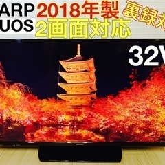 ⭕️2画面・裏録画対応✨シャープ・AQUOS✨液晶テレビ