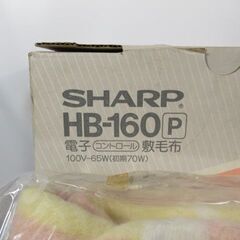 J3458/電気毛布/敷毛布/暖房器具/シャープ/SHARP/HB-160/良品/美品/新品/未使用品/の画像