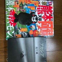 本　無料　２冊