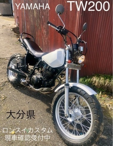 【売切/終了】★レストア・ベース★YAMAHA  TW200ロンスイ中古
