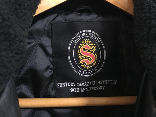 【値下げしました!!】サントリー角 山崎蒸留所８０周年記念レザージャケット