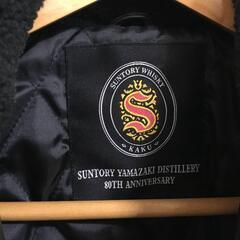 【値下げしました!!】サントリー角 山崎蒸留所８０周年記念レザージャケットの画像