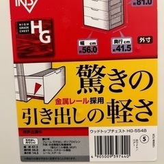 「12/20まで・沼部・無料」4段ウッドトップチェストの画像