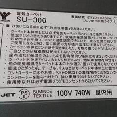 【値下げしました】電気カーペット ３畳 ヤマゼンの画像