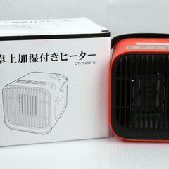加湿器付ストーブ　卓上加湿器付きヒーター
