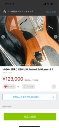 ESP エレキギター