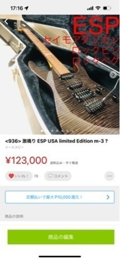 ESP エレキギター