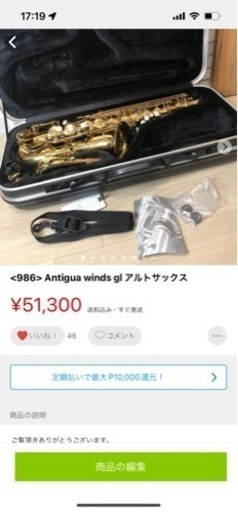 アンティグア Antigua アルトサックス