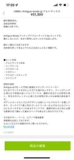 アンティグア Antigua アルトサックス