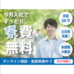 【北海道で寮費無料!!】月収26万円可能！土日休み自動車エンジン...