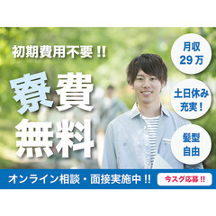 【大分で寮費無料!!】月収29万円可能！土日休み！髪型自由！自動...