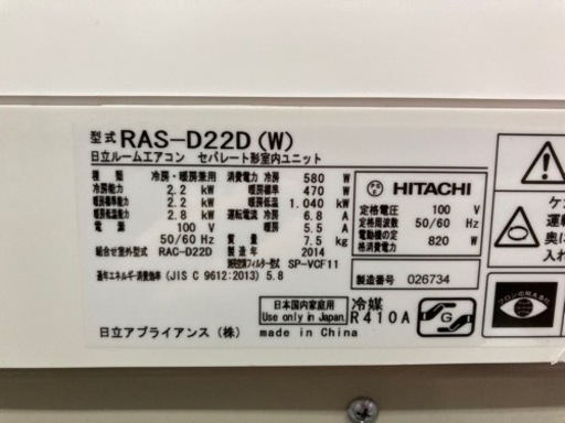 日立　白くまくん　6畳用エアコン　　標準取付工事込み　リサイクルショップ宮崎屋住吉店　21.12.19　ｙ　