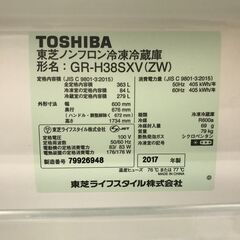 6か月間動作保証付　TOSIBA　3ドア冷蔵庫　2017年製　363L【トレファク南柏店】