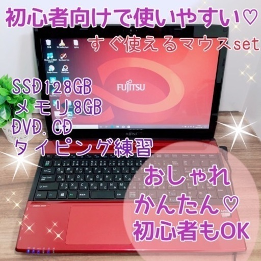 今だけ❤️お洒落レッド❤️大人気富士通❤️家計簿作成・動画視聴