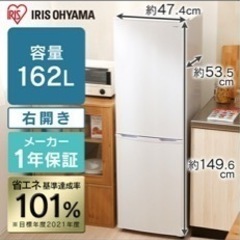 162L 冷蔵庫