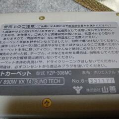 ホットカーペット　3畳相当　取りに来られる方にお譲り致しますの画像