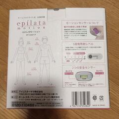 アイリスオーヤマ 脱毛器 光美容器 エピレタモーション ホームパルスライト式
の画像