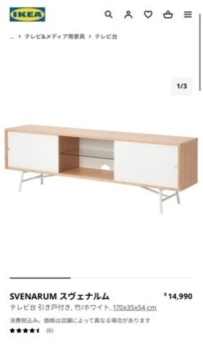 IKEA テレビ台