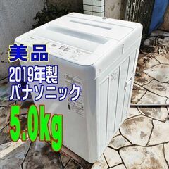 ✨⛄✨リニューアル大セール❕✨⛄✨2019年式?パナソニック?NA-F50BE7✨5.0kg★全自動洗濯機?水平・垂直方向にパワフルな立体水流「ビッグウェーブ洗浄」?1126-36 ✨⛄✨