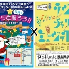 チャリティーイベント🎅サンタと撮影会🎊プレゼント付き