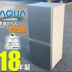 札幌市内配送無料★アクア 18年製 格安 2ドア冷凍冷蔵庫 126L◆ AQR-13 右開き AQUA 単身サイズ ハイアール K