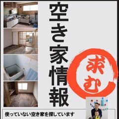 マンガ復旧しました！（マンガ化！）空き家を探しています！※現在１２０軒ほど管理して内７５軒ほどの大家をしています。 - 地元のお店