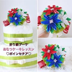 お花の折り紙ブーケ教室♥花ORIGAMIぶーけ♥ポインセチアの折り紙ブーケの画像