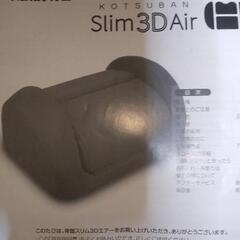 取り置き中です！骨盤スリム3Dエアーの画像