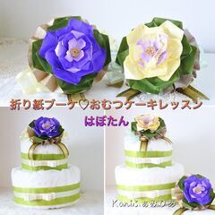 お花の折り紙ブーケ教室♥花ORIGAMIぶーけ♥葉ボタンの折り紙ブーケの画像