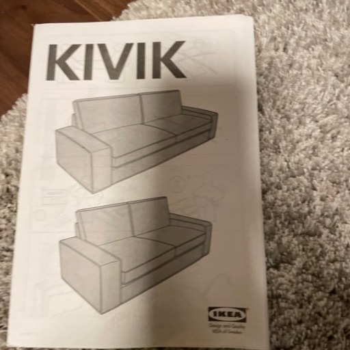IKEA KIVIKソファー+オットマン(12月23日まで限定)